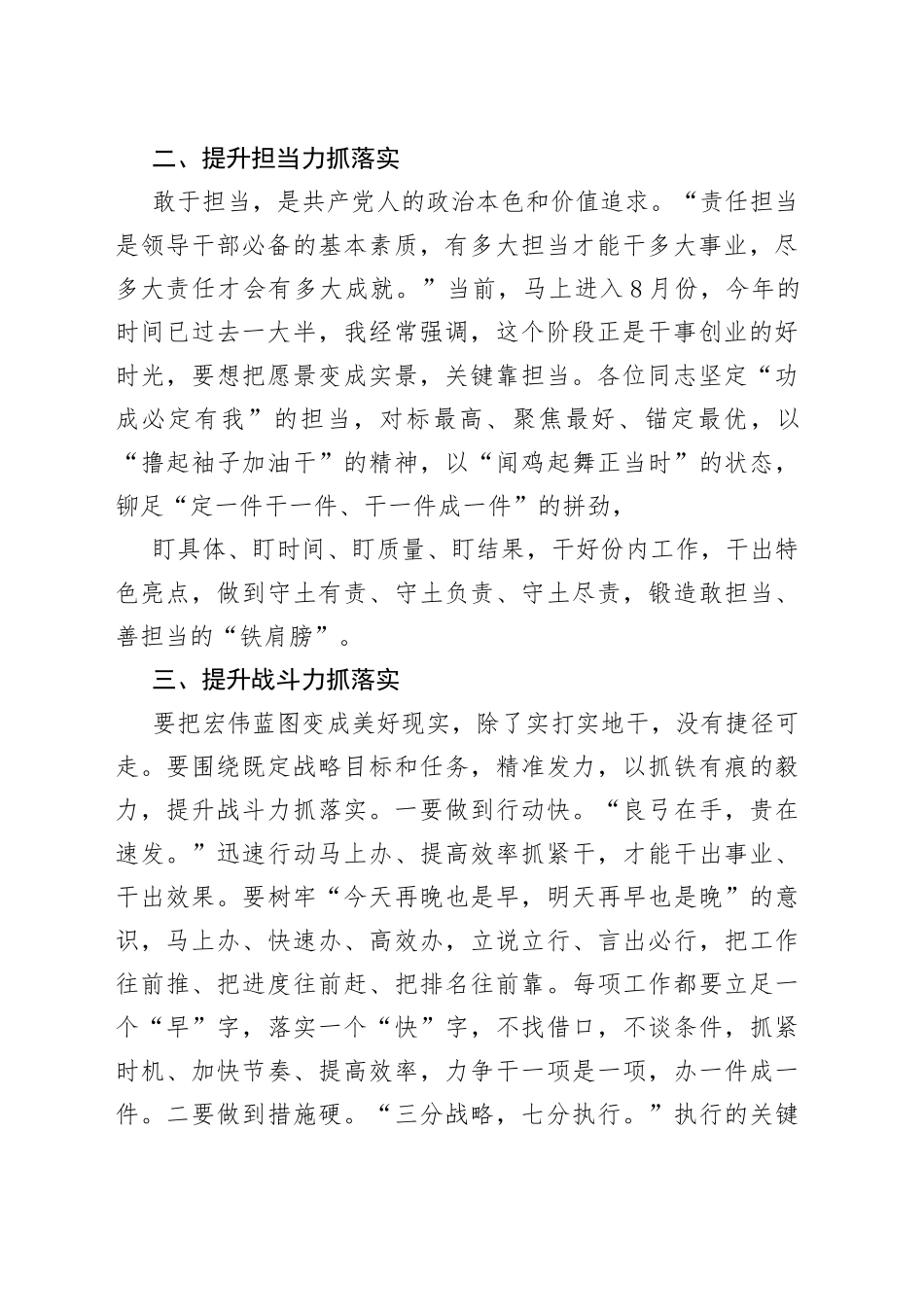 在组织工作重点任务推进会上的讲话_第2页