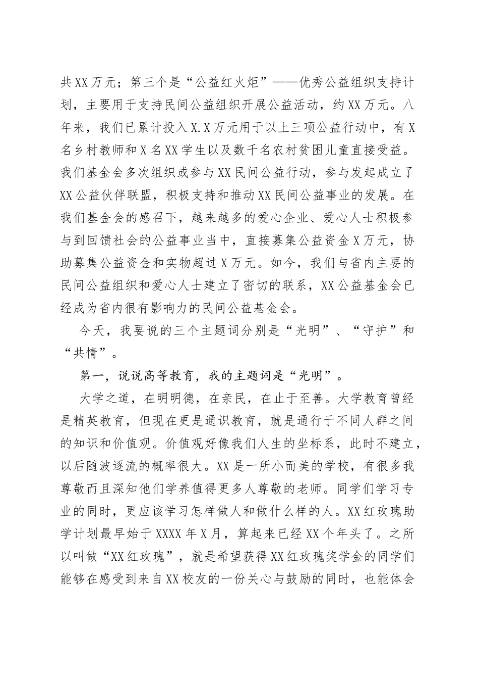 在最美乡村教师颁奖典礼暨“红玫瑰”奖学金发放仪式上的发言_第2页