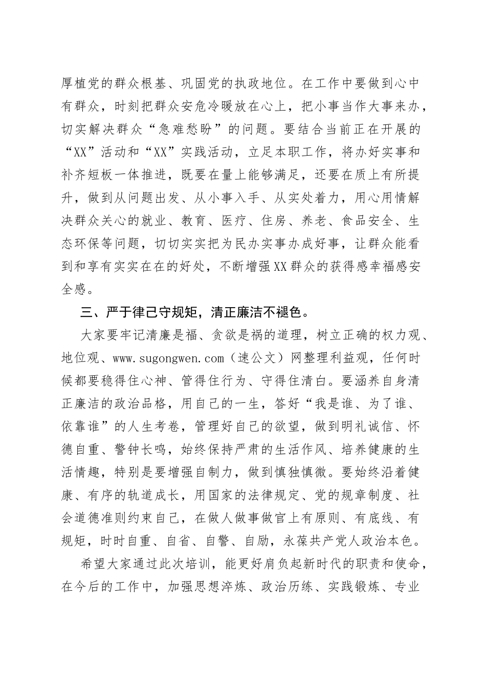 在遵义红色教育专题研讨班结业仪式上的讲话_第2页