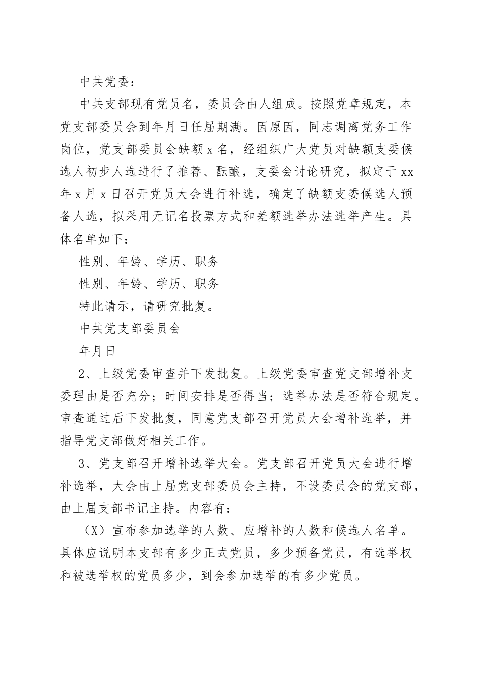 增补选党支部委员的工作程序_第2页