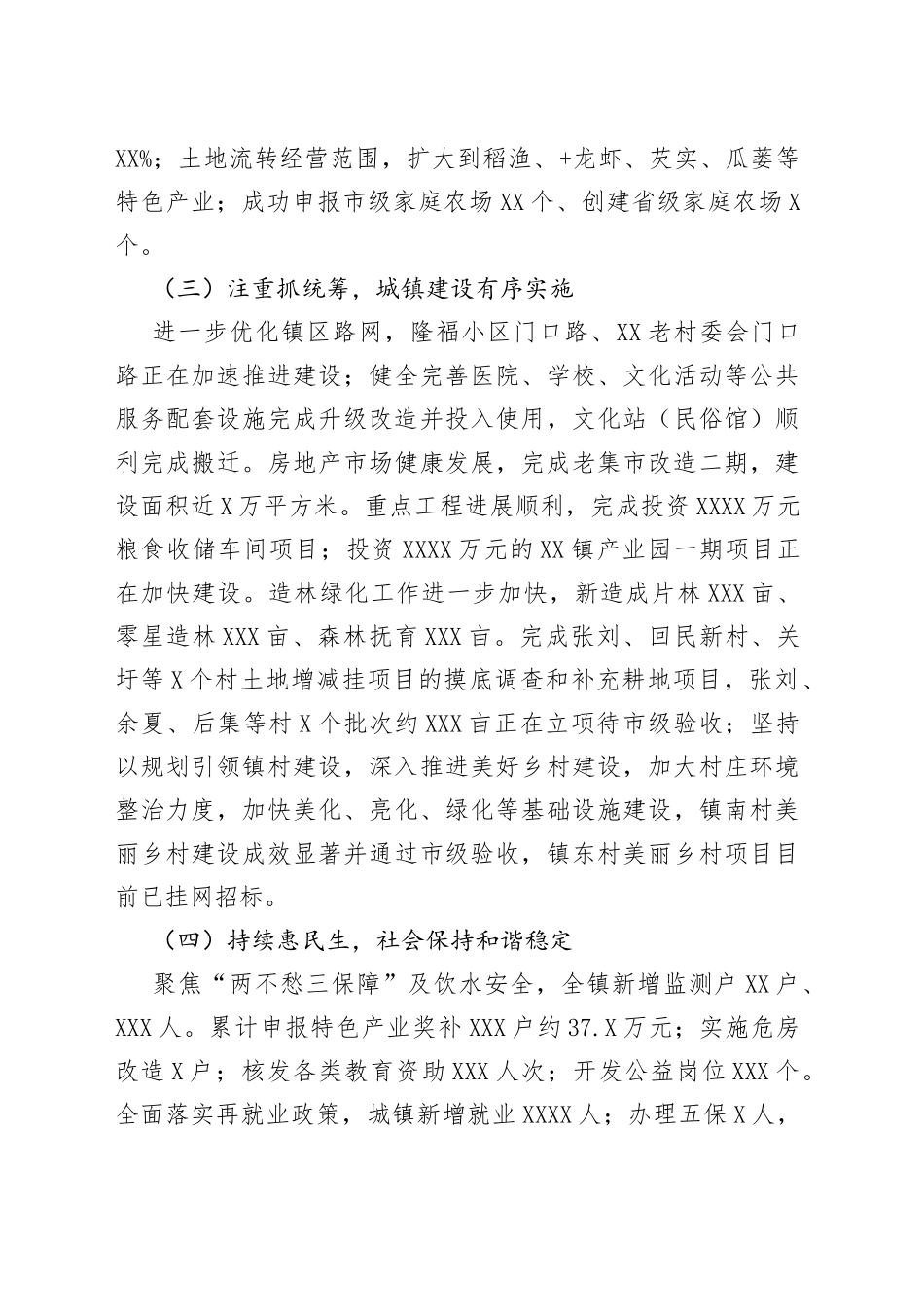 镇2022年工作总结和2023年工作计划（20221010）_第2页