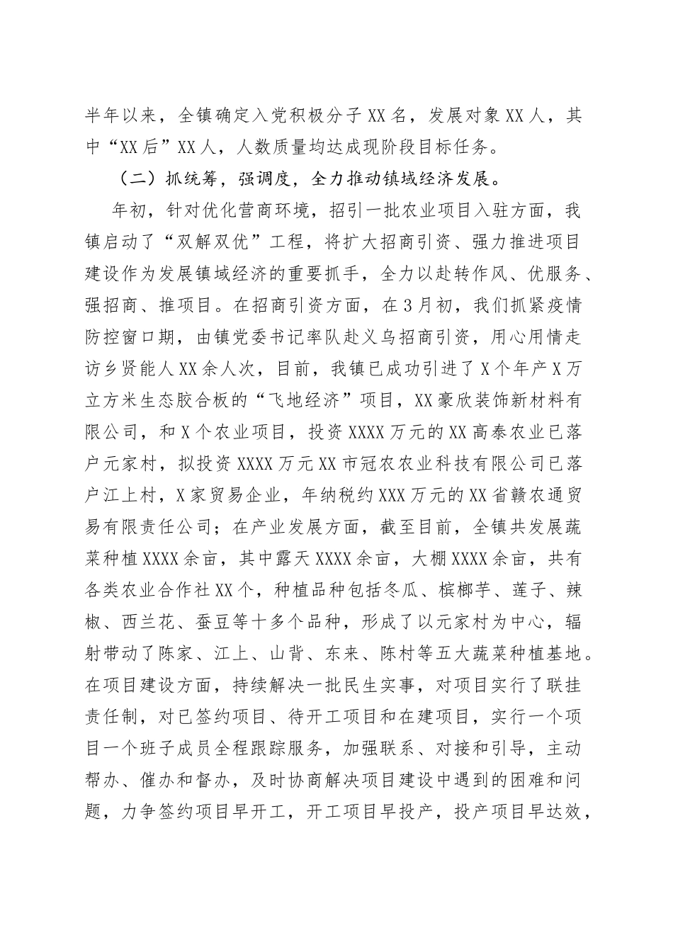 镇2022年上半年工作总结及下步工作计划_第2页