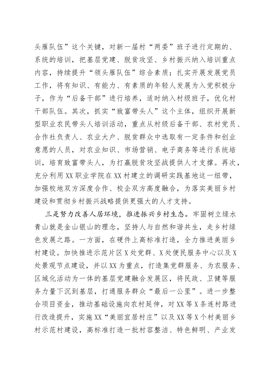 镇2022年乡村振兴工作谋划_第2页