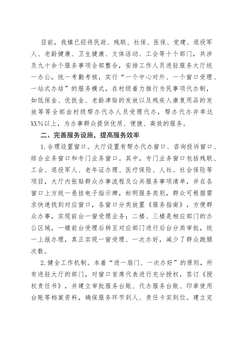 镇便民服务工作情况汇报_第2页