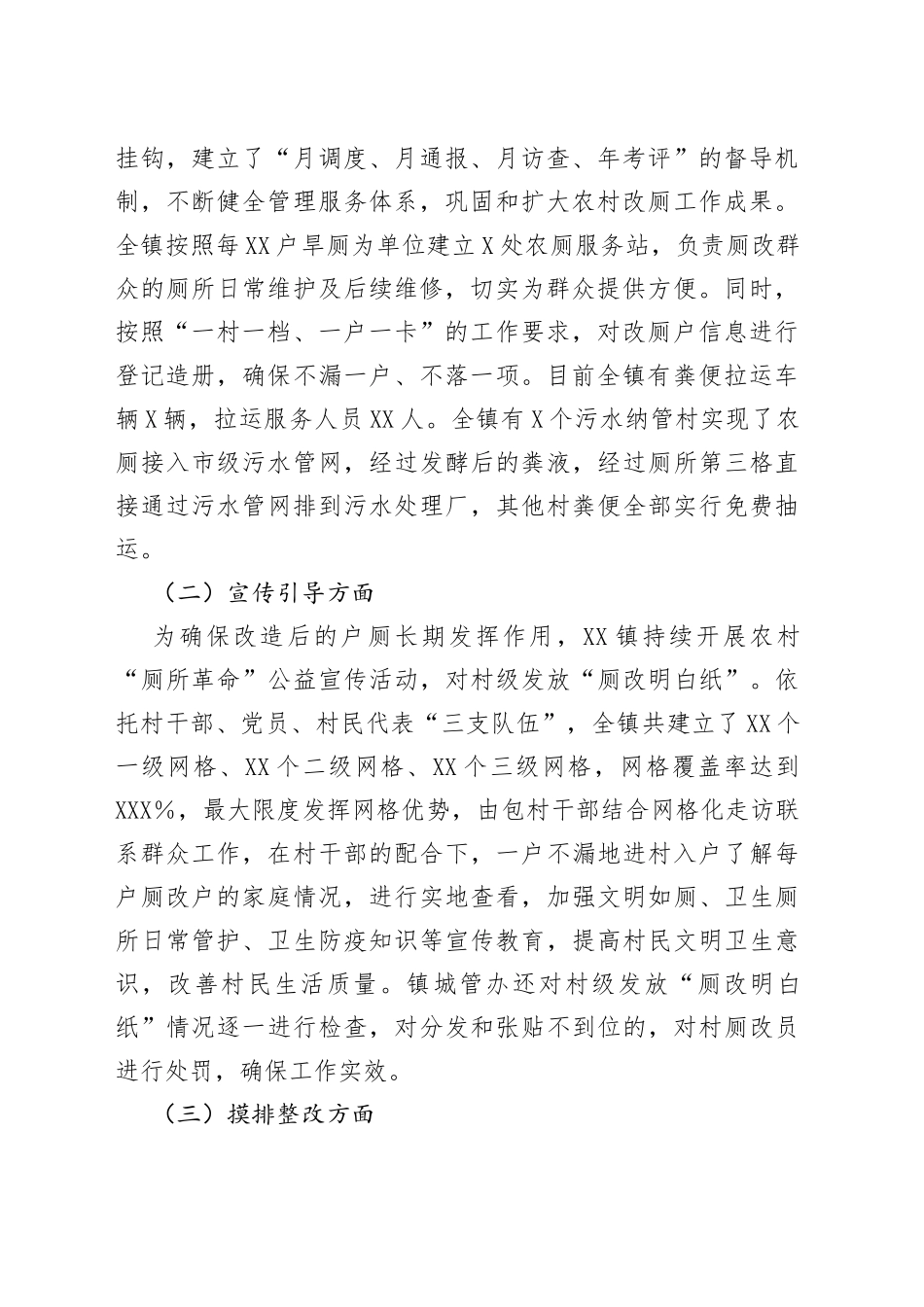 镇厕改工作典型做法_第2页