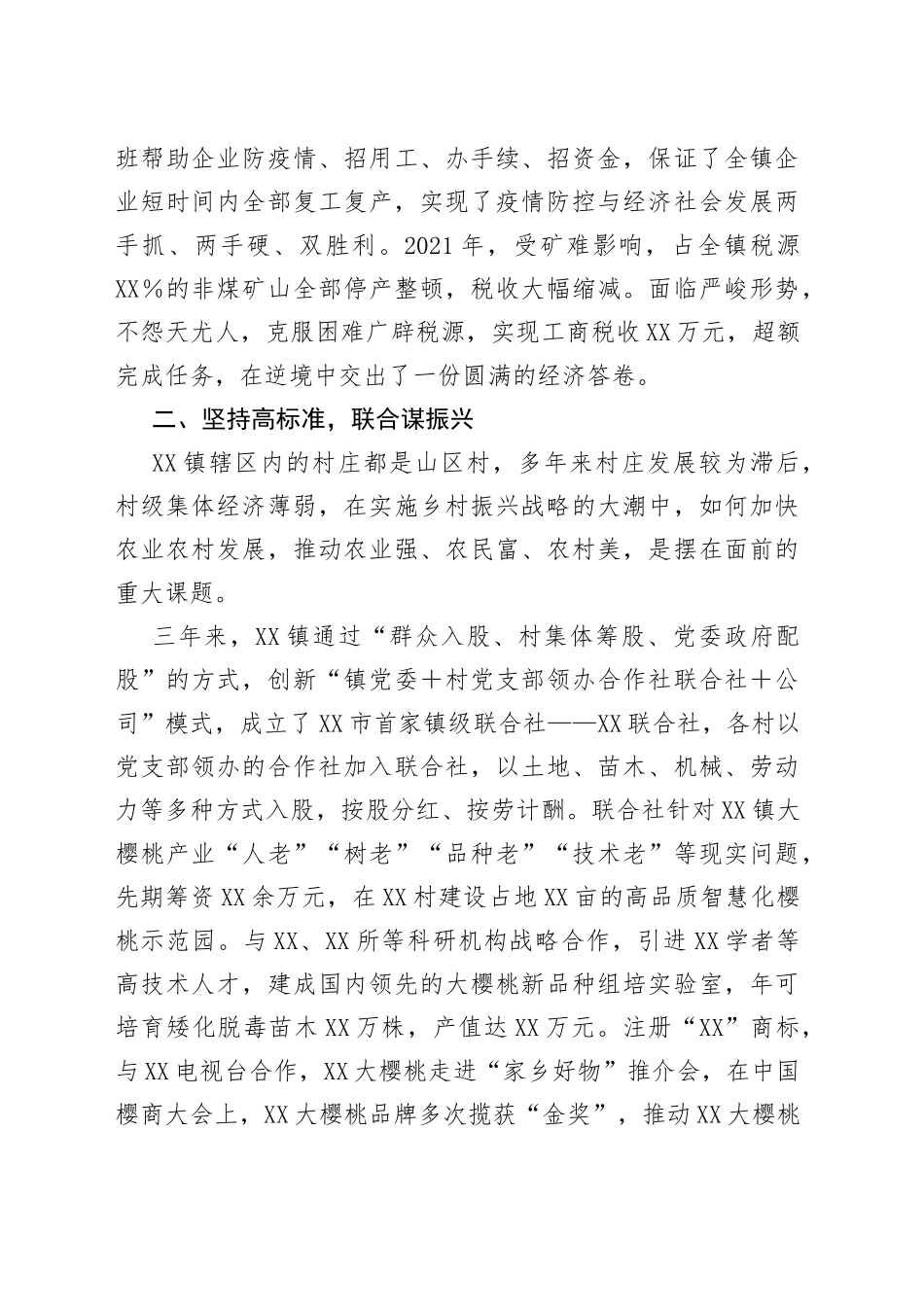 镇公务员集体表现材料_第2页