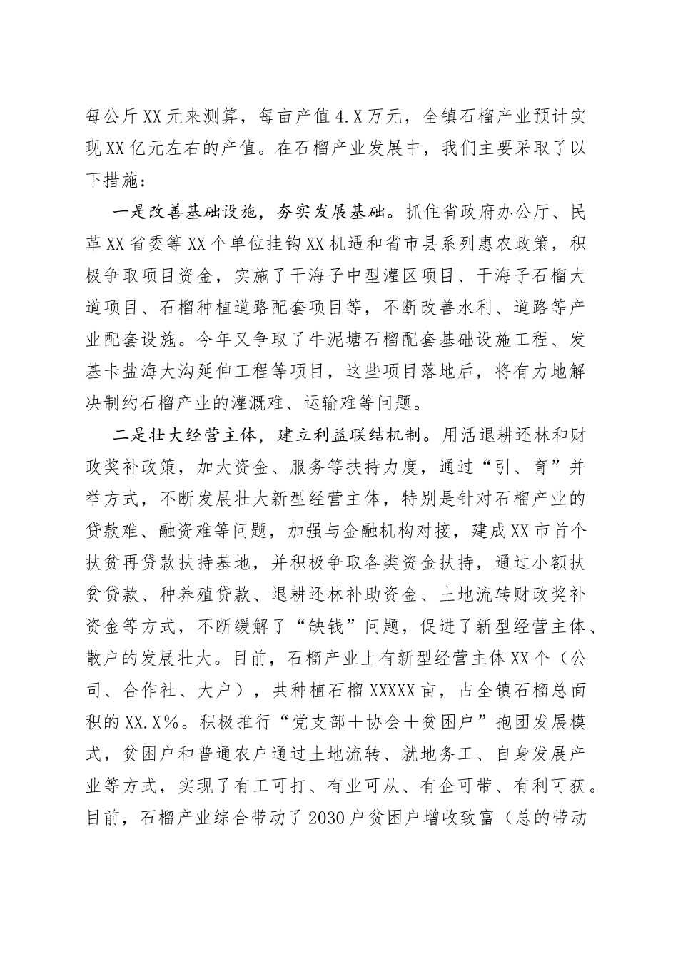 镇石榴产业发展情况汇报_第2页