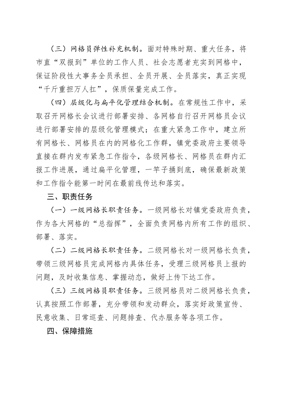 镇网格化管理体系实施方案_第2页