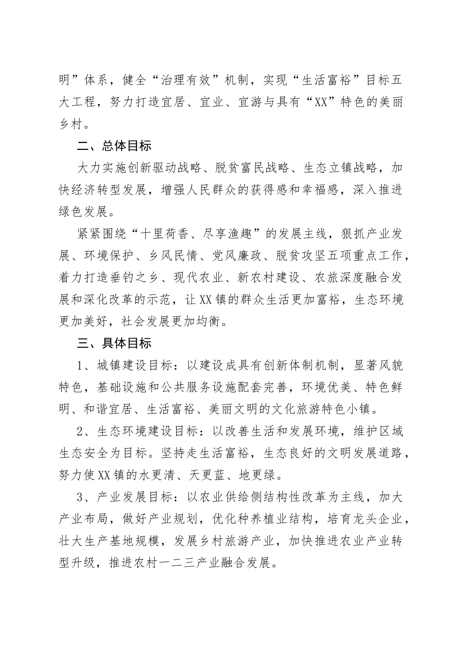 镇乡村振兴战略规划方案_第2页