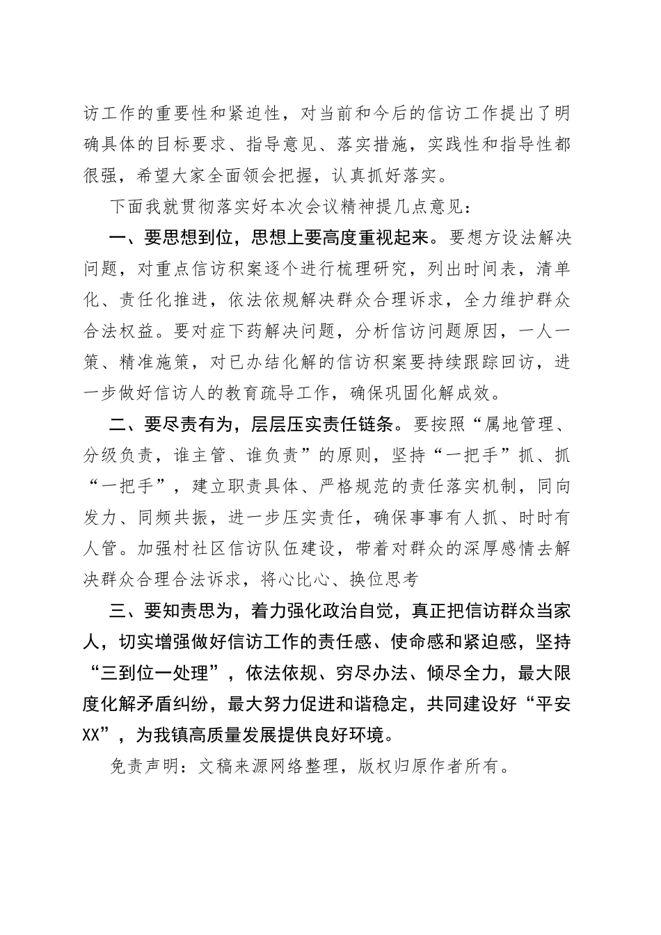 镇信访工作专题座谈会主持词_第2页