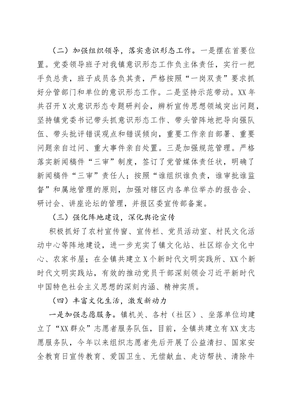 镇宣传思想工作情况汇报_第2页