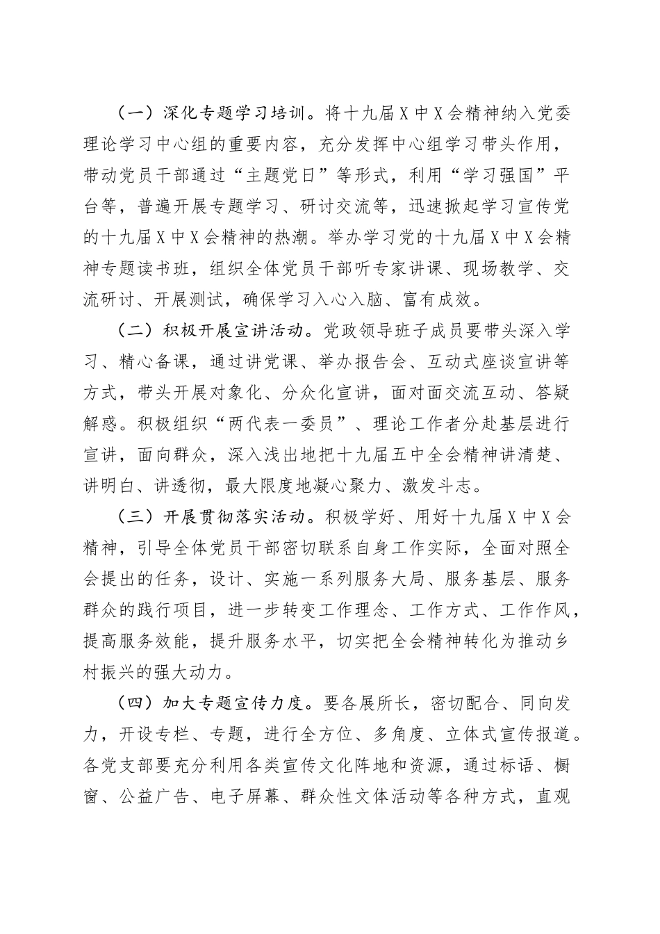镇学习宣传贯彻党的十九届X中X会精神工作方案_第2页