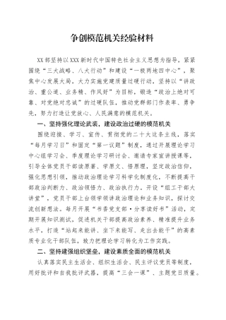 争创模范机关经验材料