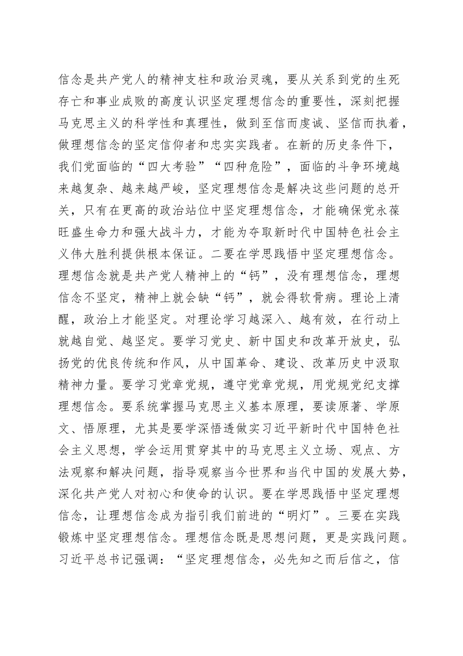 争当“五型”干部走好“必由之路_第2页