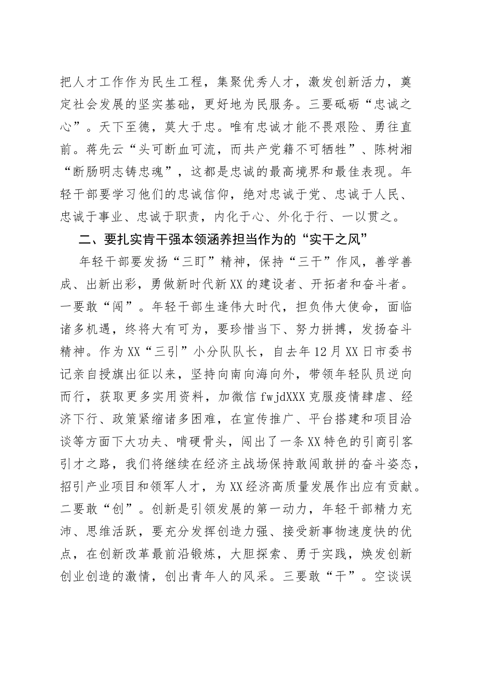 争做清正廉洁年轻干部发言稿_第2页