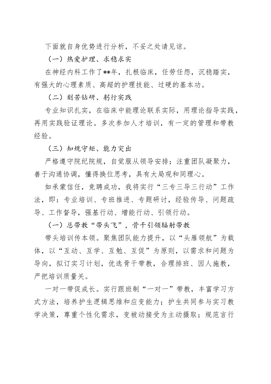 争做头雁翱翔蓝天神经内科护理总带教竞聘演讲_第2页