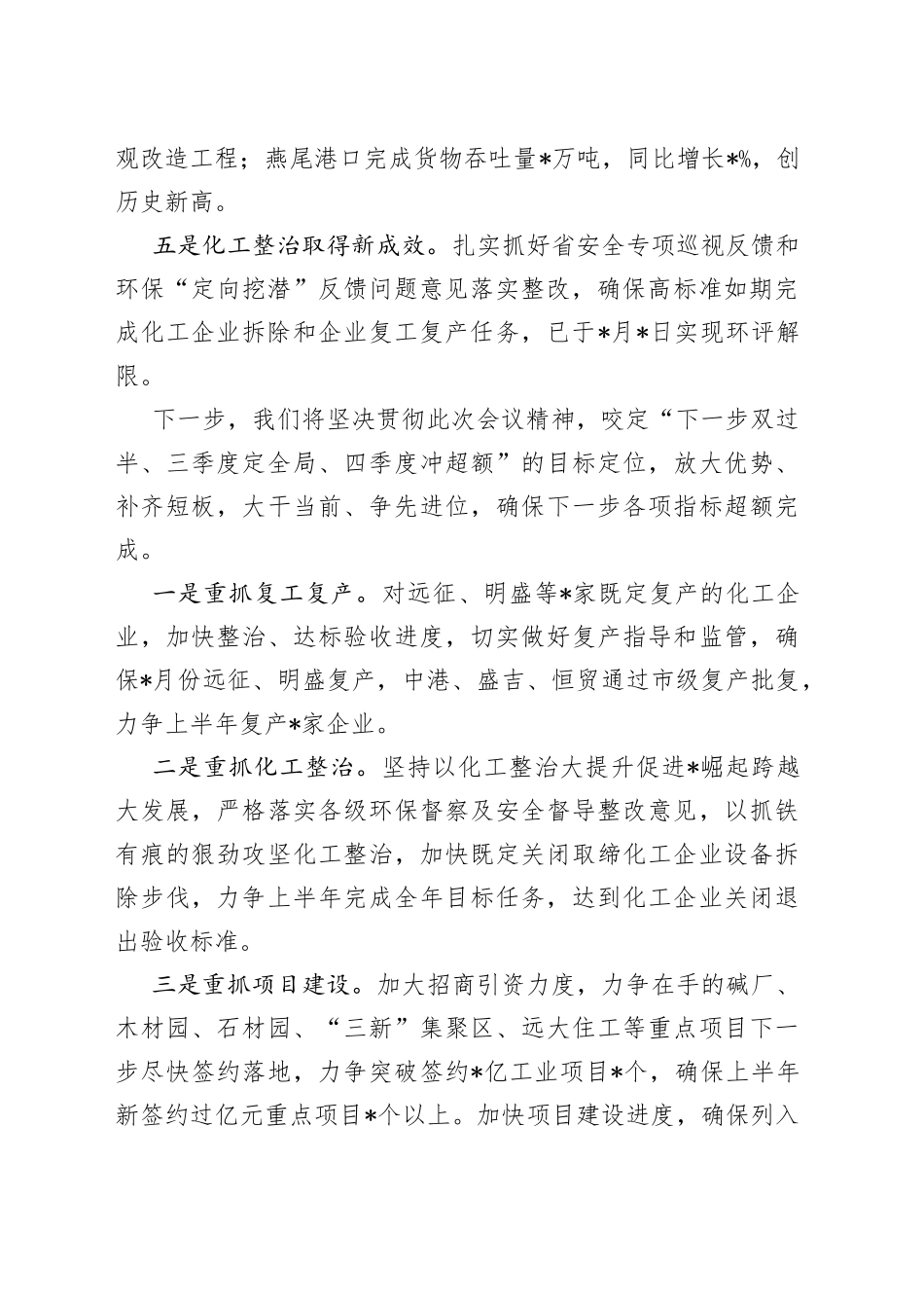 只争朝夕攀新高乘风破浪开新局县产业区在全县推进大会上的表态发言_第2页