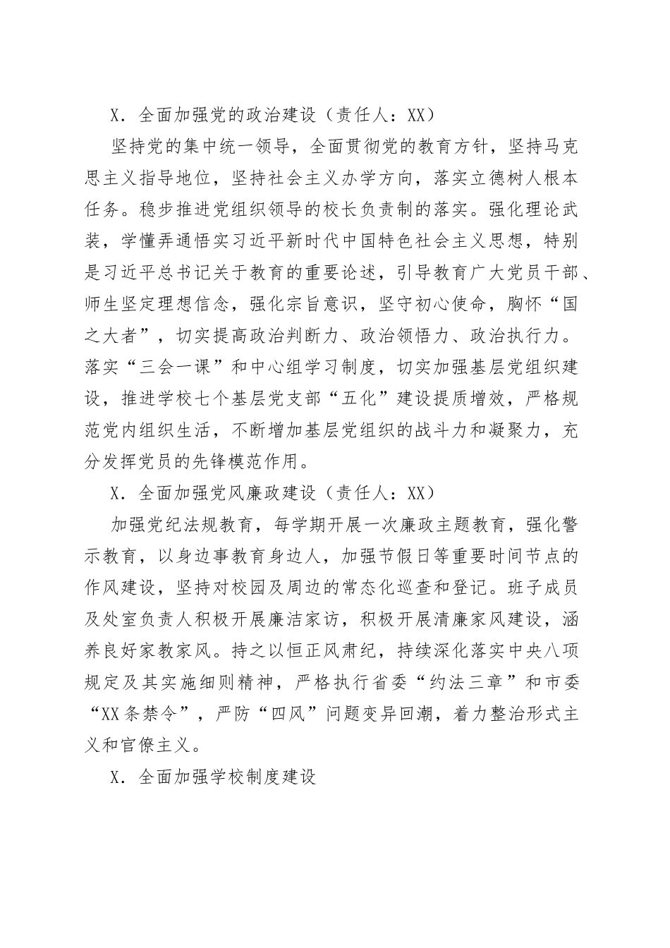 中学清廉学校建设实施方案_第2页