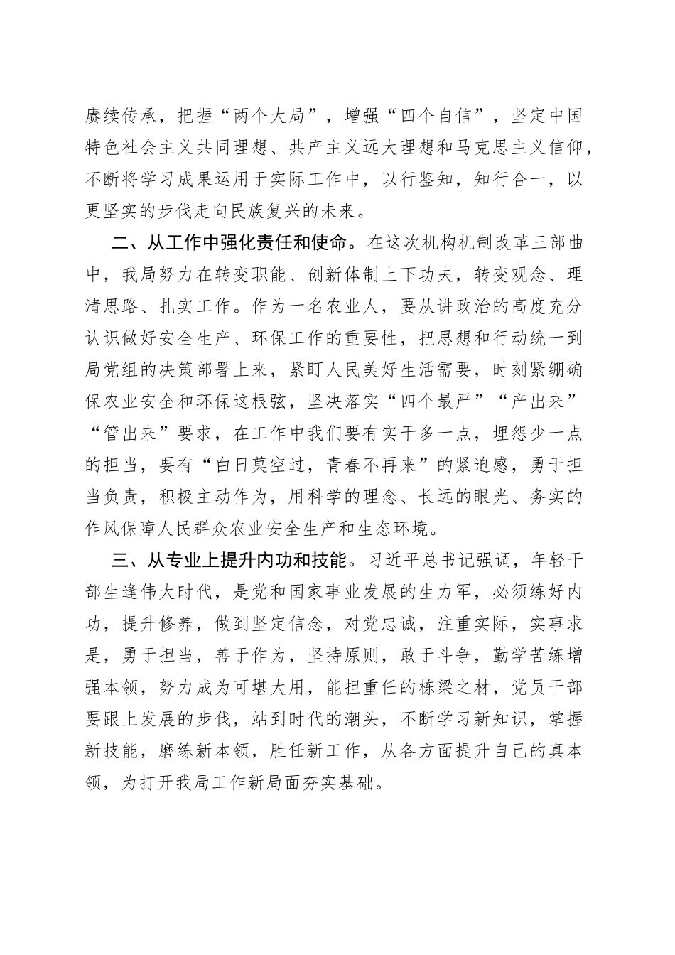 助力乡村振兴主题演讲稿_第2页