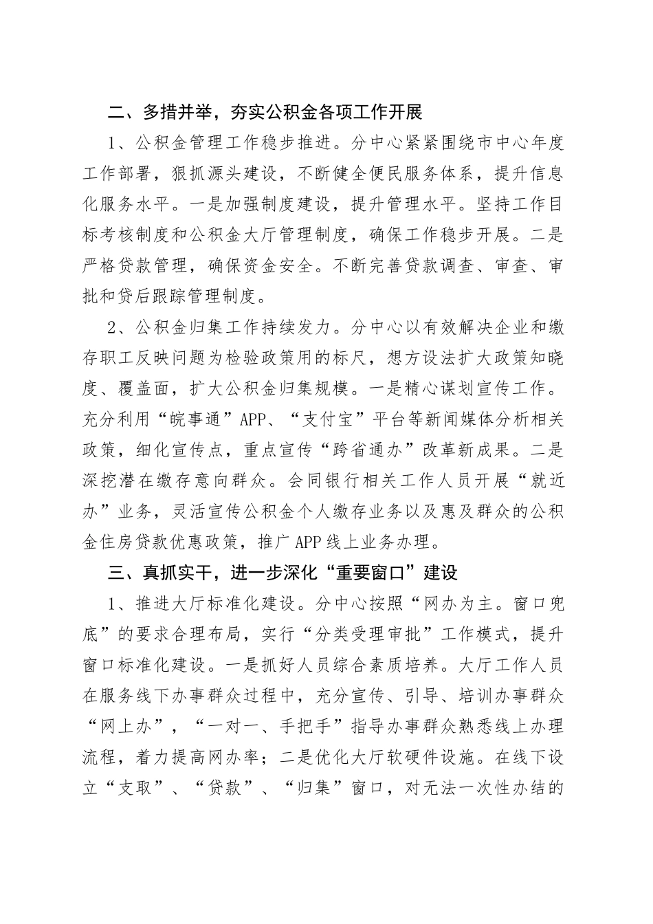 住房公积金分中心今年以来工作总结和下一步工作安排_第2页