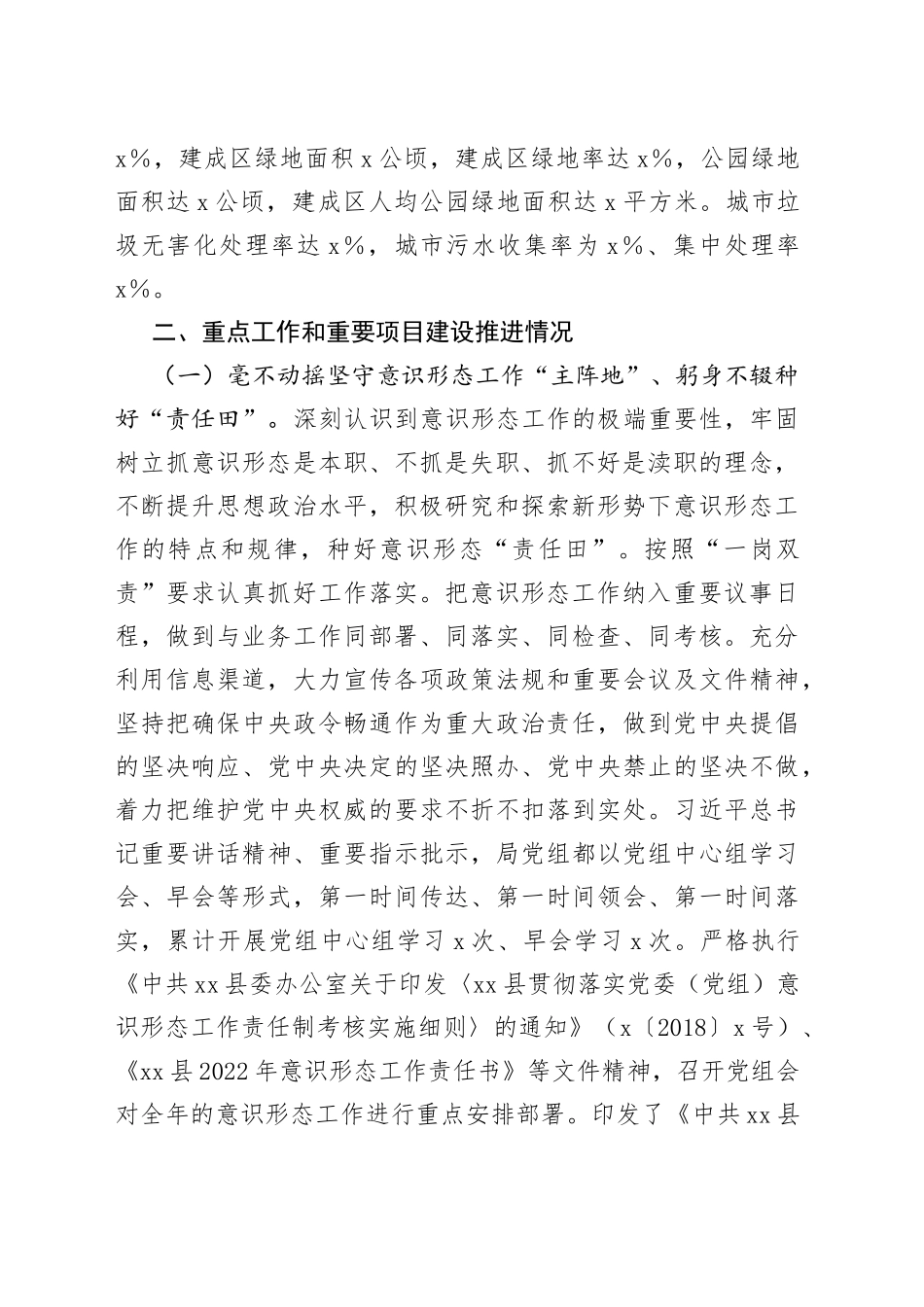 住房和城乡建设局2022年工作总结和2023年工作计划_第2页