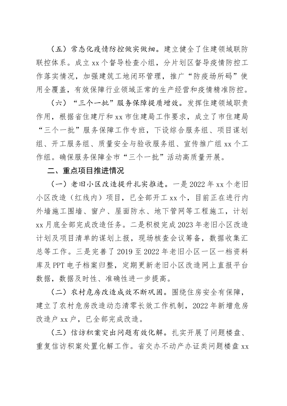 住房和城乡建设局2022年工作总结和2023年工作总结_第2页