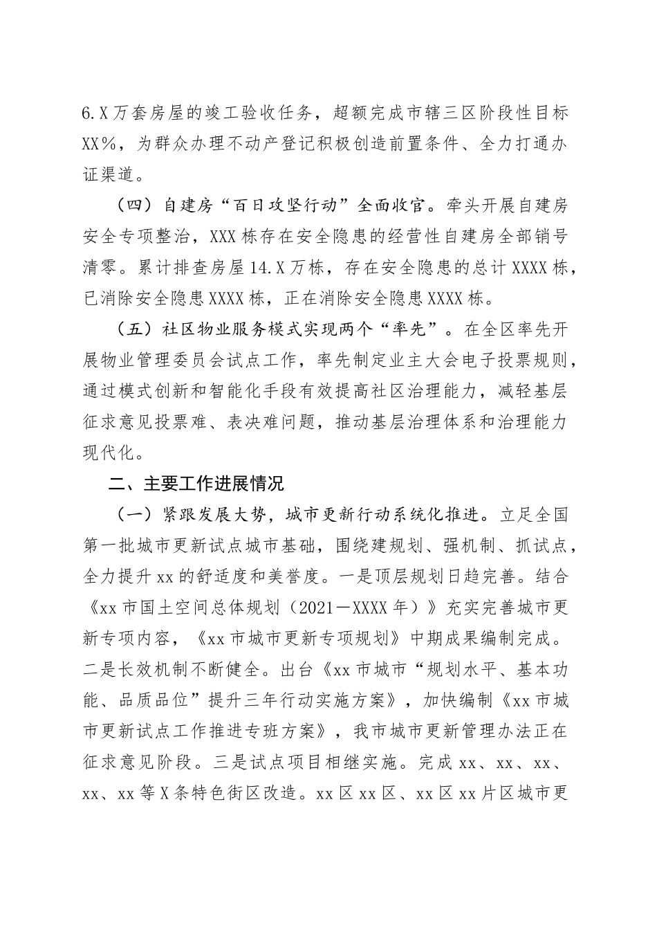 住房和城乡建设局2022年工作总结暨2023年工作计划_第2页