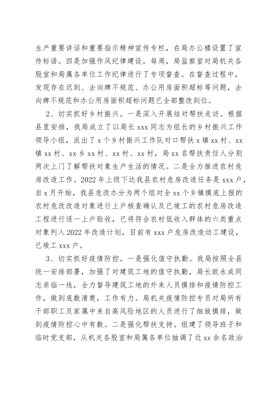 住房和城乡建设局2022年上半年工作总结和下半年工作计划（区县）_第2页