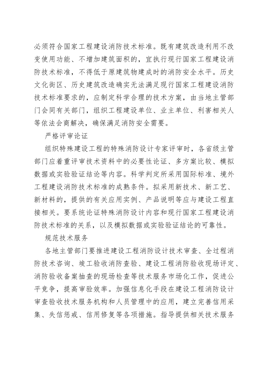 住建部：做好建设工程消防设计审查验收工作_第2页