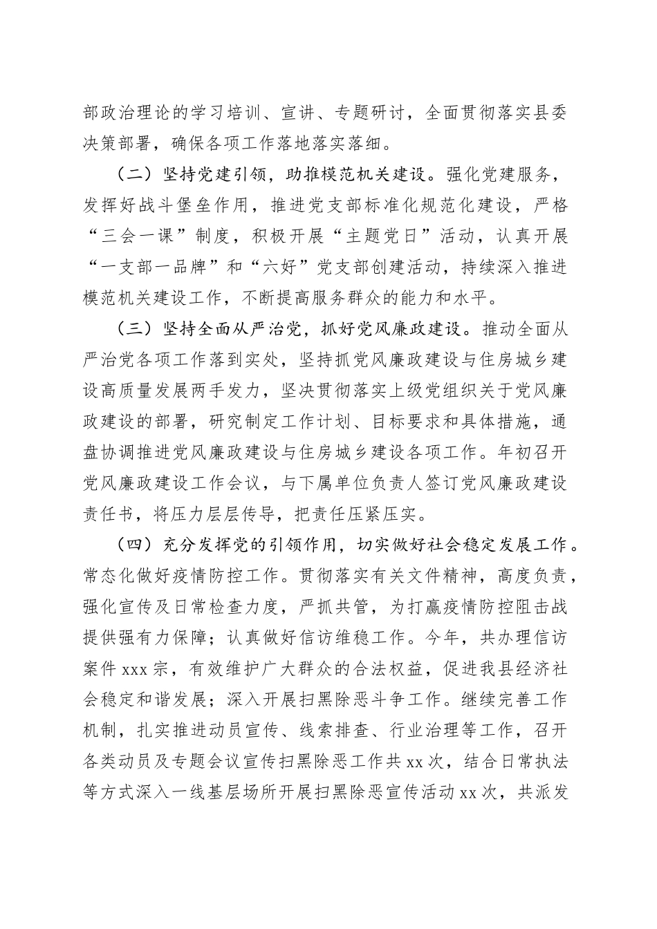 住建局2022年工作总结和2023年工作计划汇编（3篇）_第2页