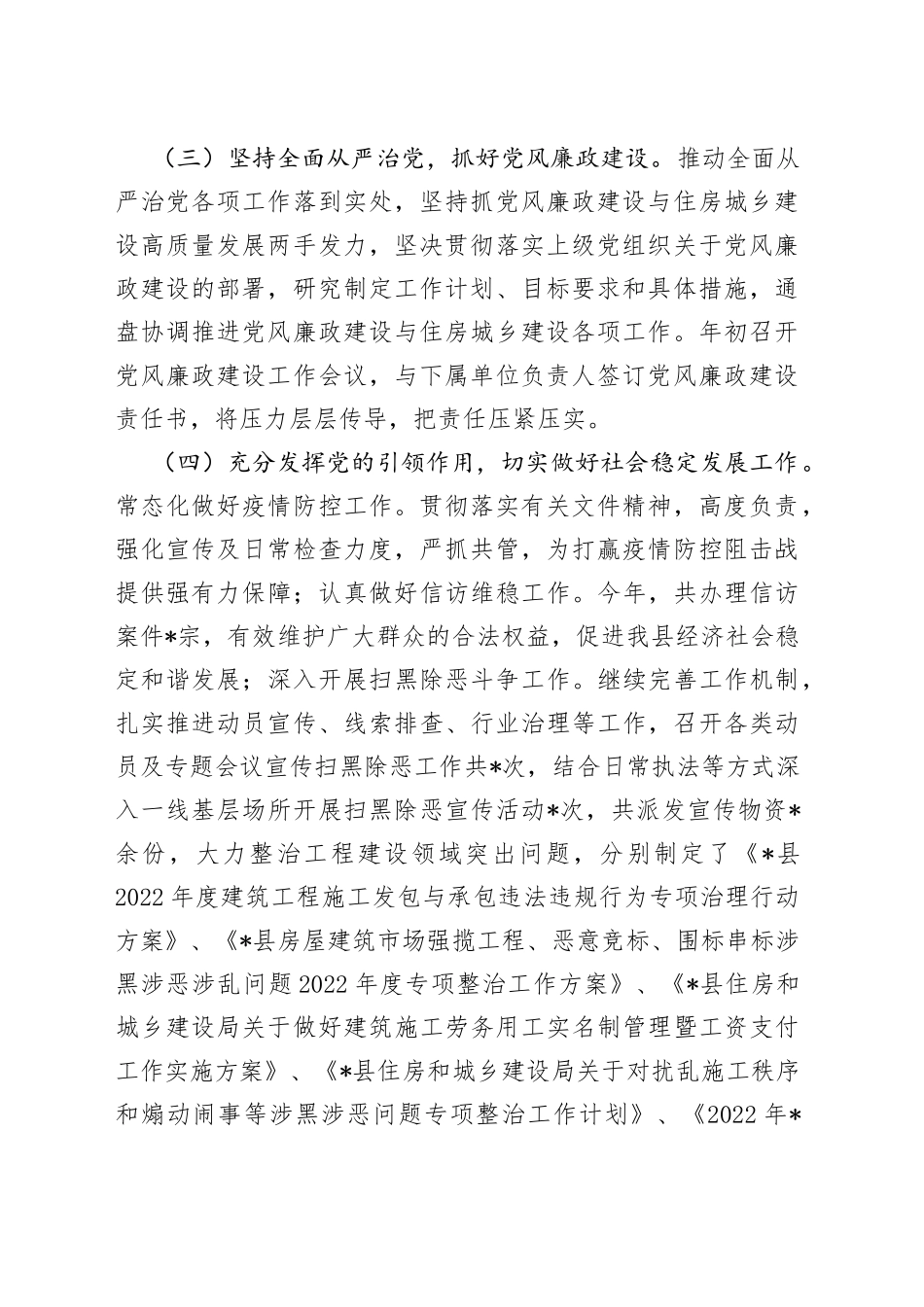 住建局2022年工作总结及2023年工作计划（1）_第2页