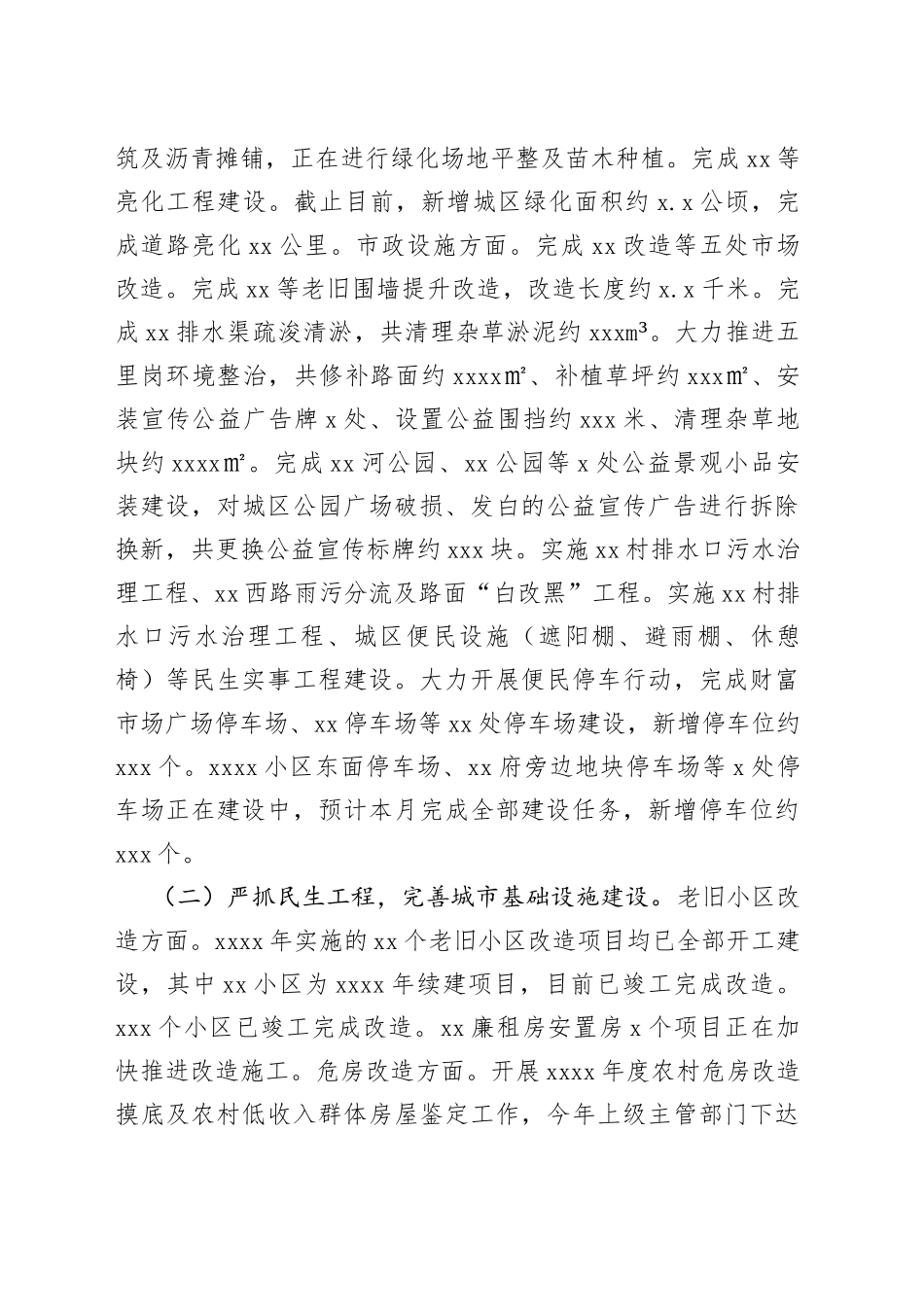 住建局2022年工作总结及2023年工作计划（2篇）_第2页