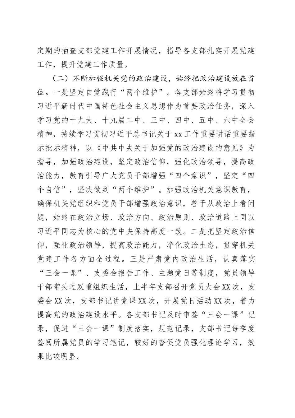 住建局2022年上半年党建工作总结_第2页