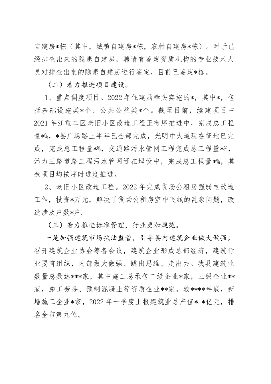住建局2022年上半年工作总结及下半年工作计划_第2页