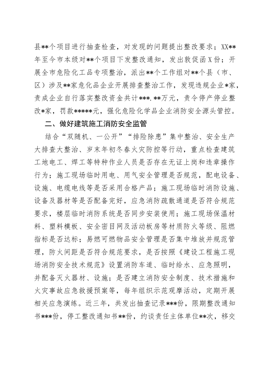 住建局消防安全专项整治三年行动总结报告_第2页