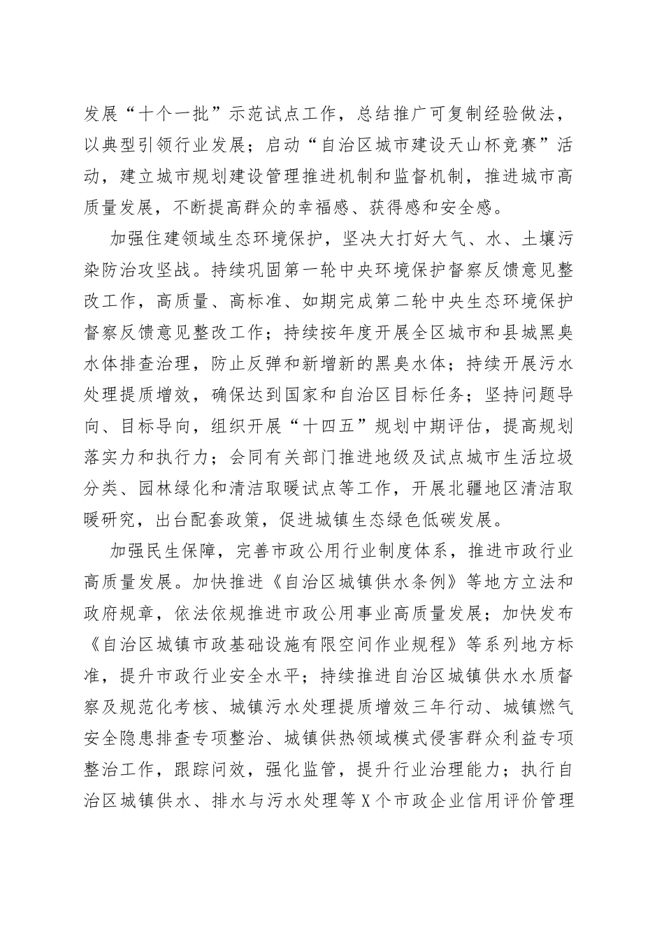 住建厅党员干部学习党的二十大精神发言汇编（6篇）_第2页