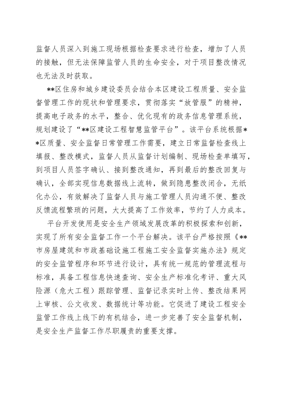 住建系统安全生产工作报告建设工程智慧监管平台_第2页