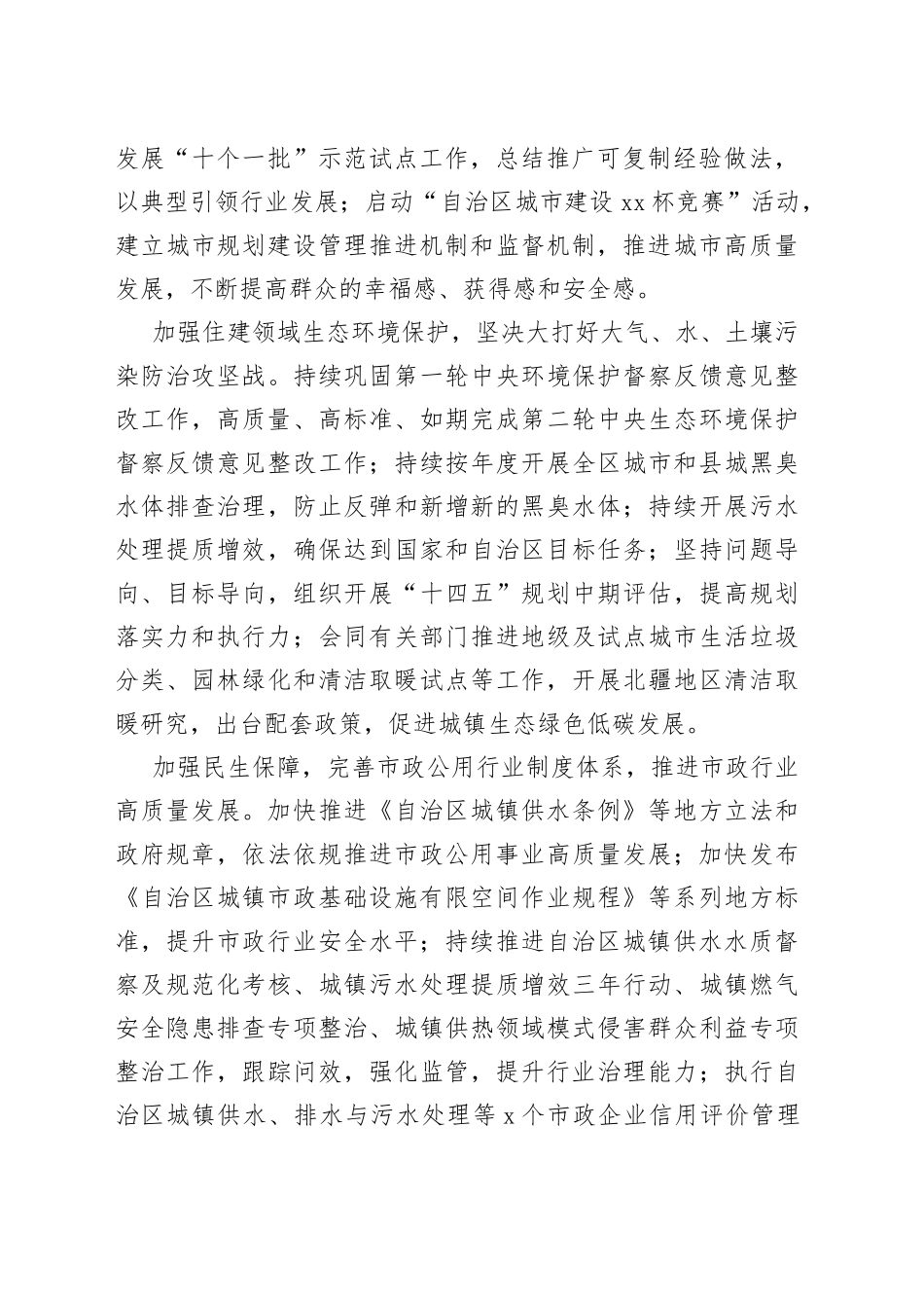 住建系统党员干部学习二十大心得体会汇编（6篇）_第2页