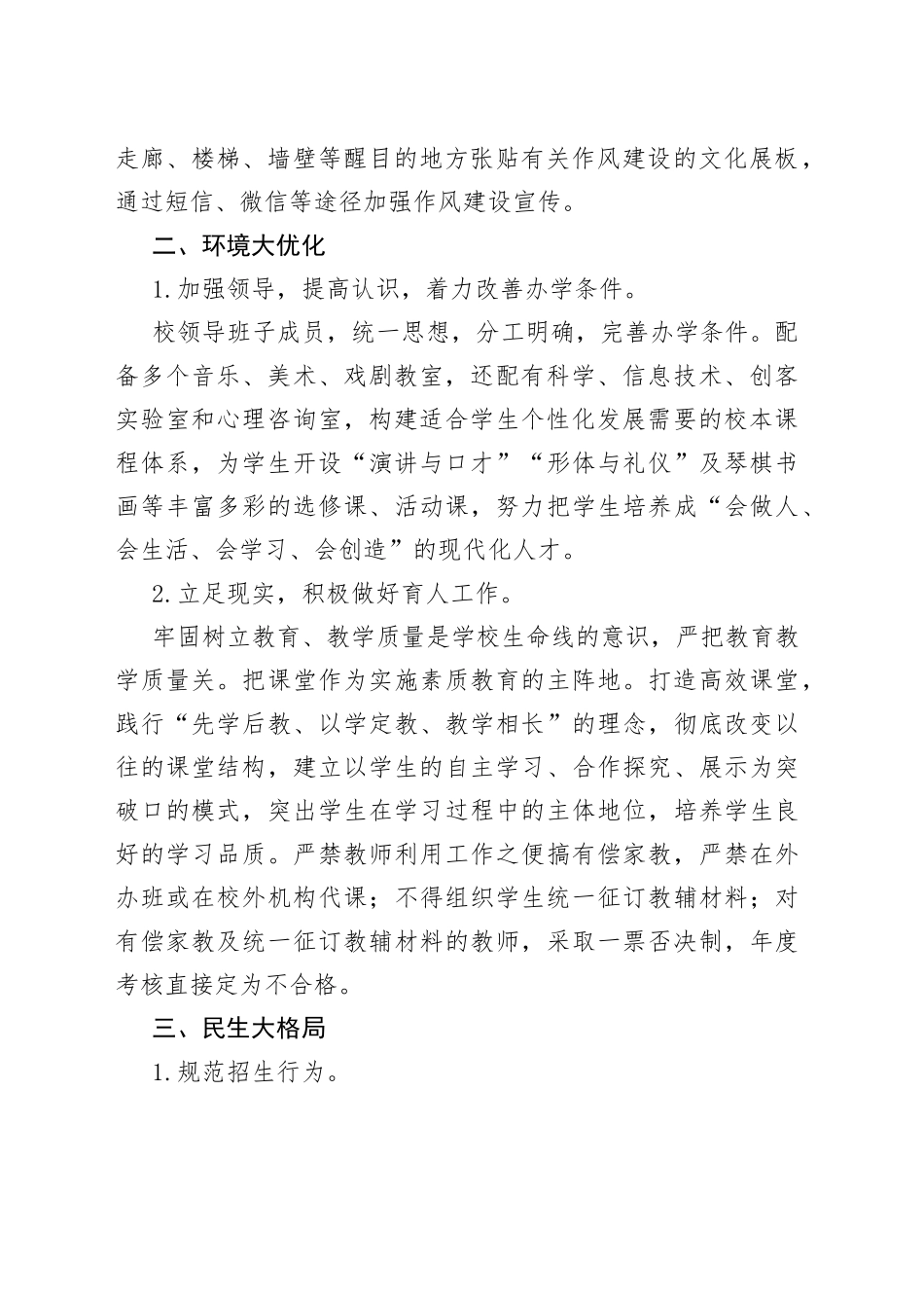 作风大强化环境大优化民生大格局校长“强作风、优环境、惠民生、促发展”活动动员会发言材料_第2页