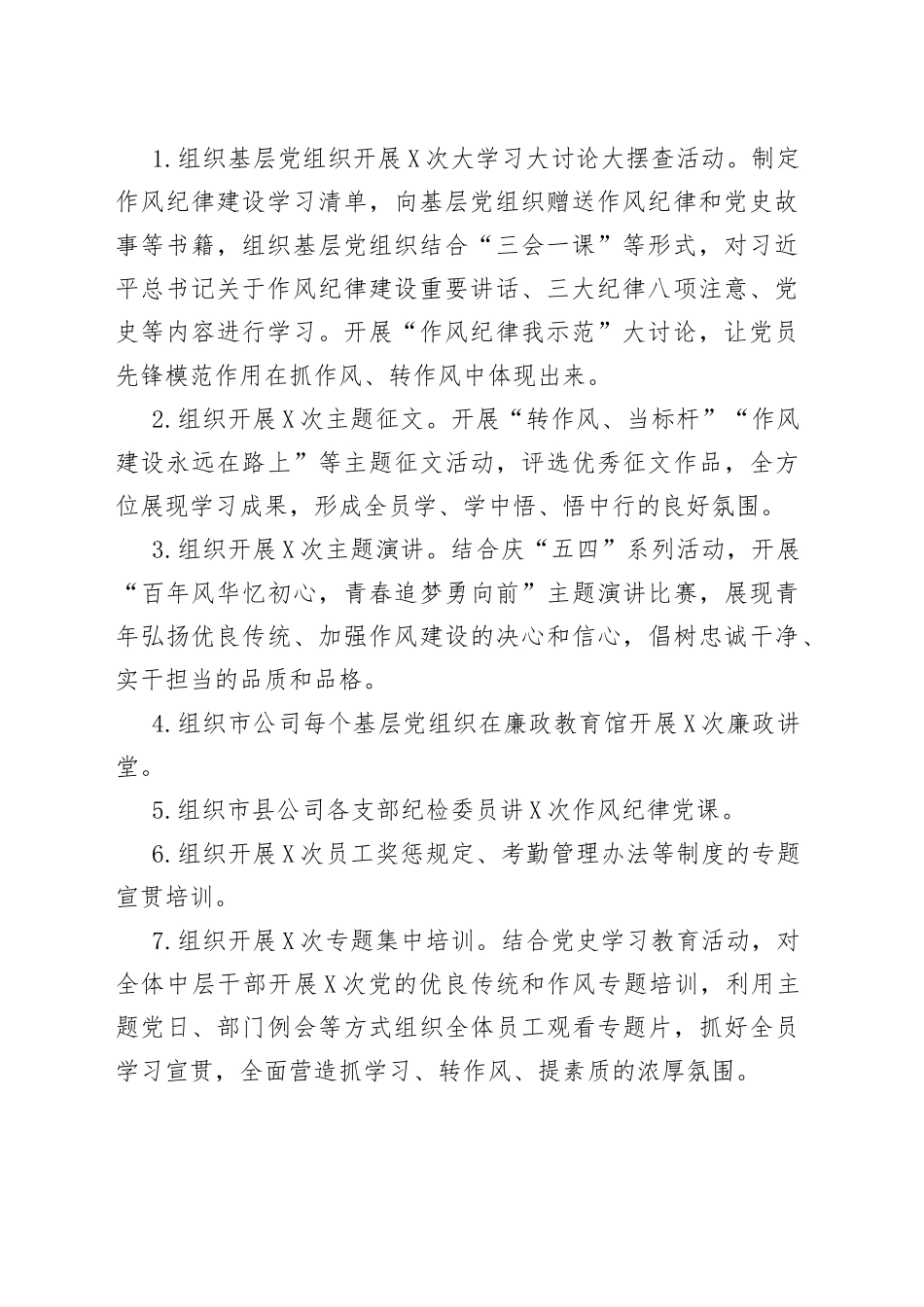 作风纪律建设专项工作方案_第2页