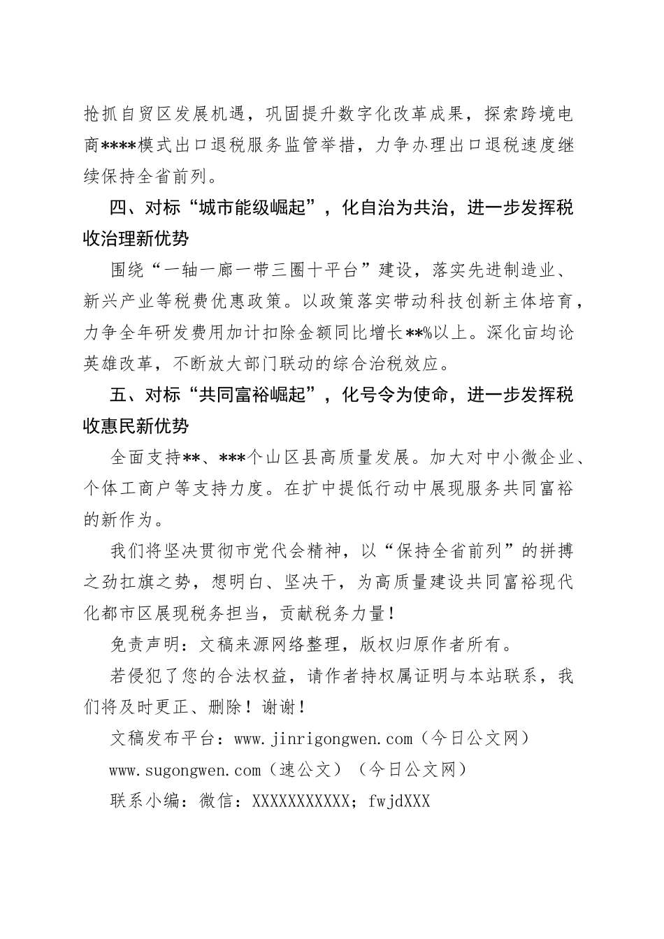 作风建设大会发言：为高质量建设共同富裕现代化都市区贡献税务力量（税务局）_第2页