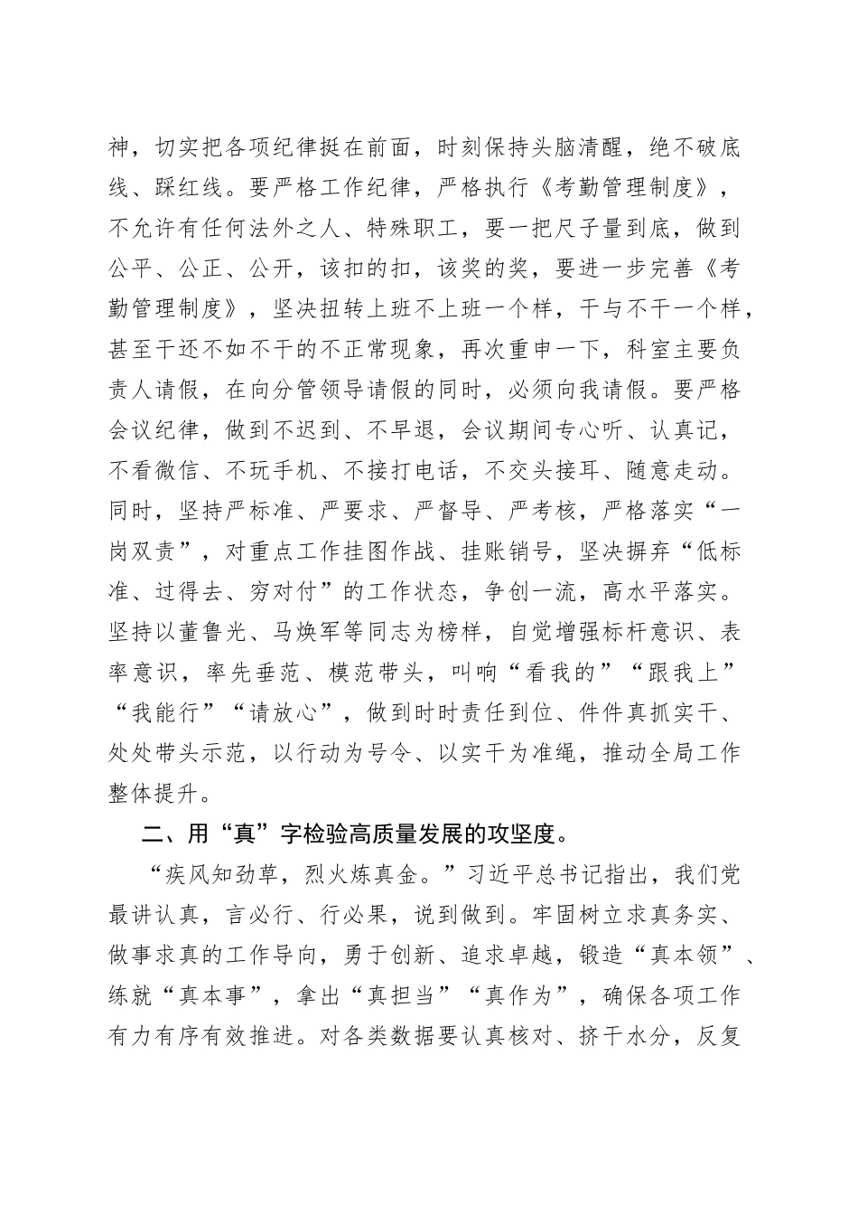 作风建设专题党课稿：以“严真细实快”作风力推蓝图落地（1）_第2页