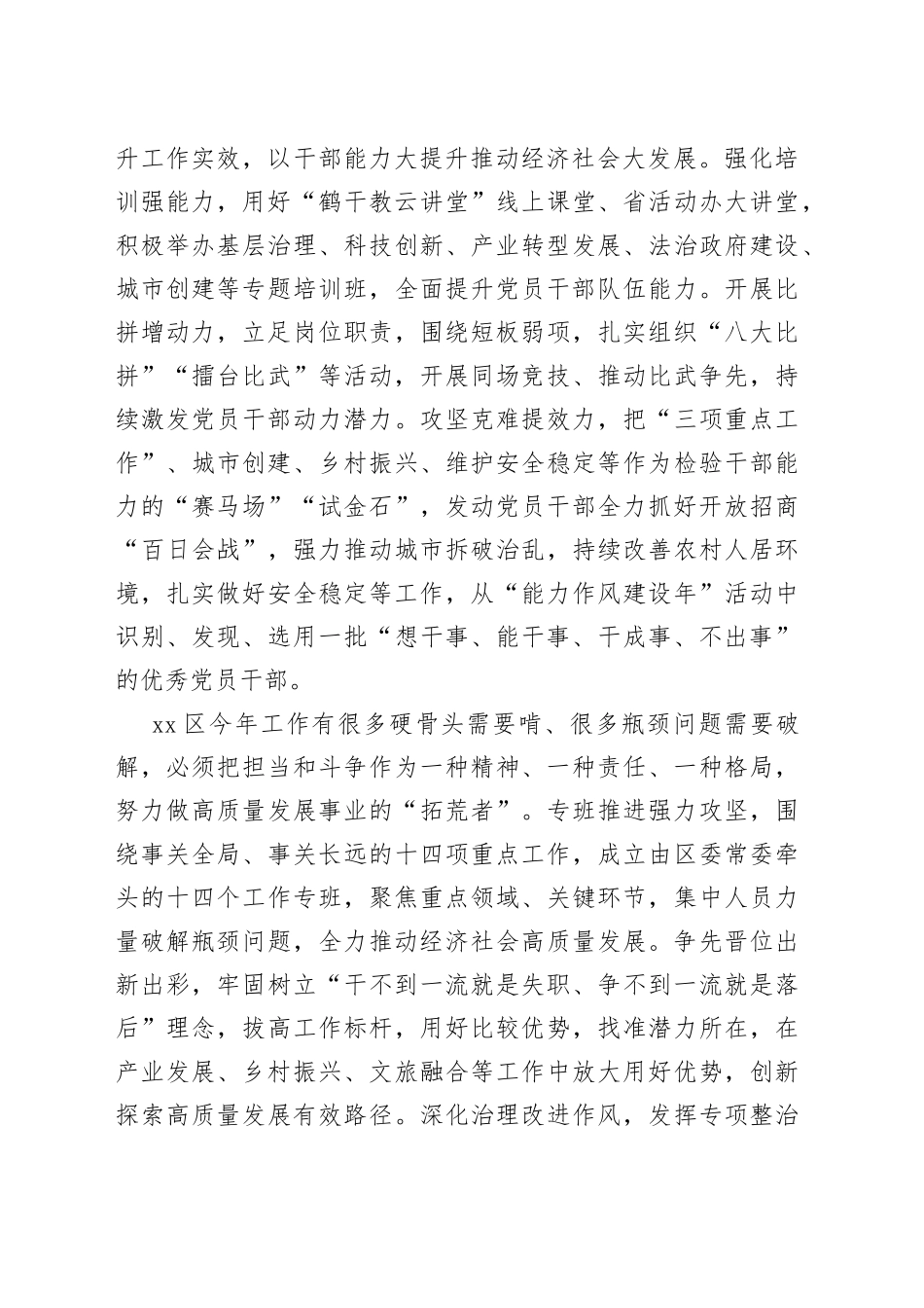 作风能力建设年主题经验汇报材料（2）_第2页