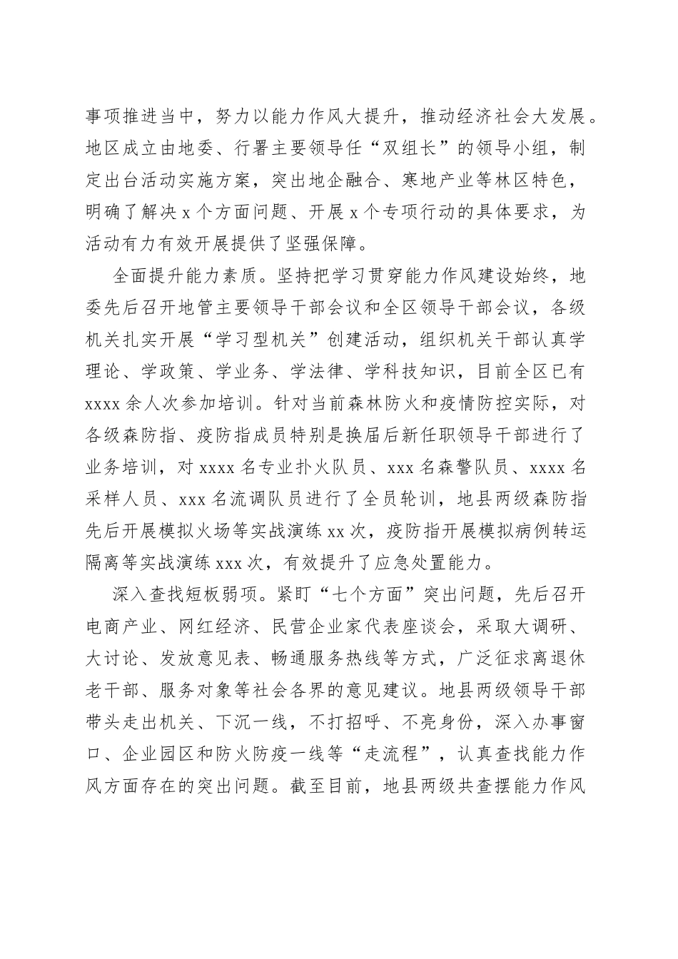 作风能力建设年主题经验汇报材料_第2页