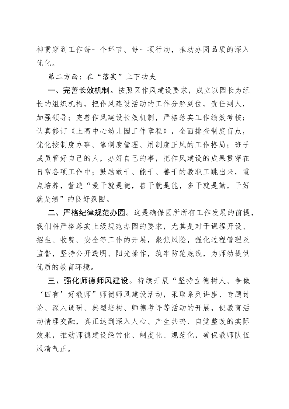 作风彰显形象成就事业幼儿园园长“强作风、优环境、惠民生、促发展”活动动员会发言材料_第2页