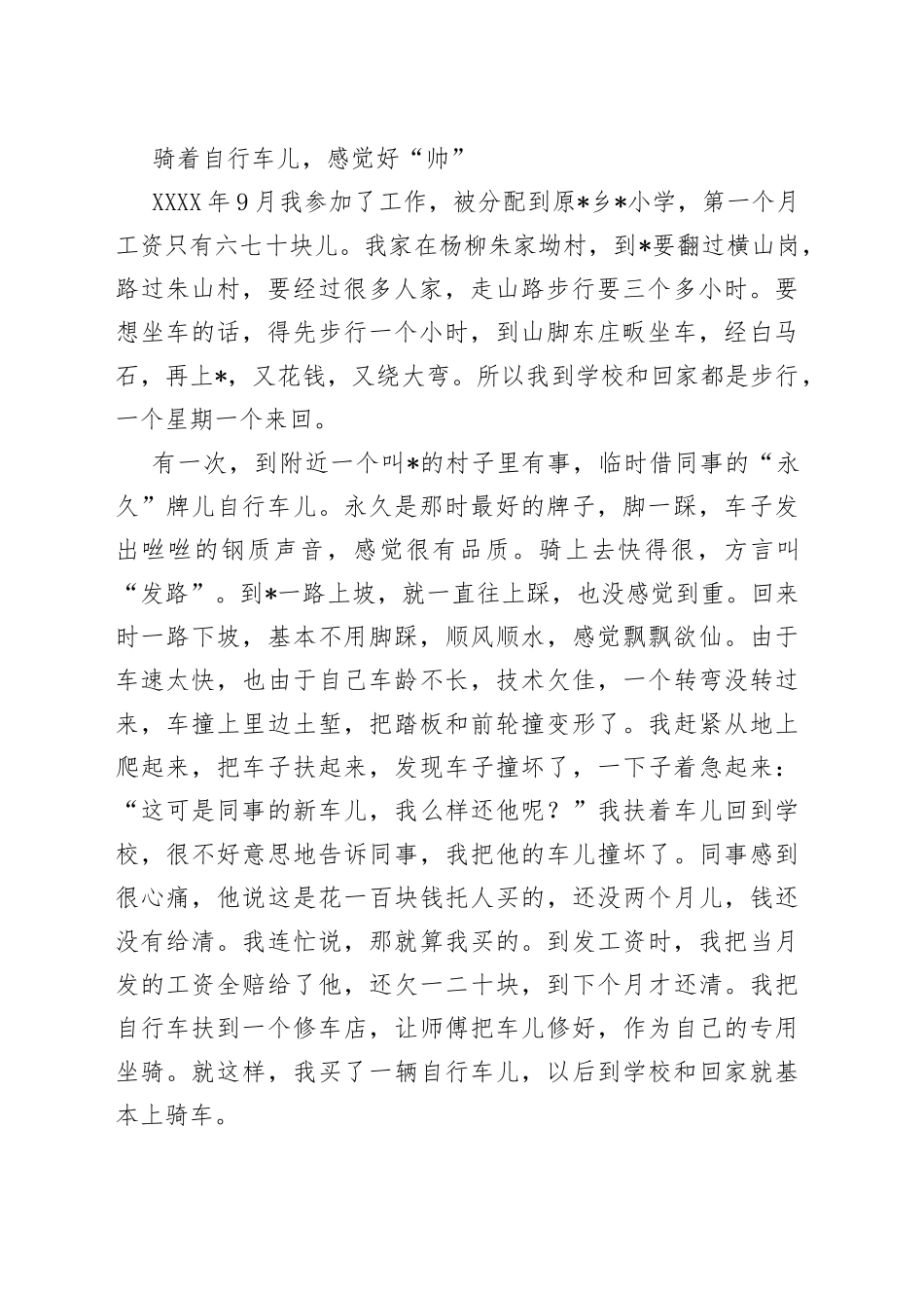 作为教师，我无怨无悔“我的故事”分享会发言稿_第2页