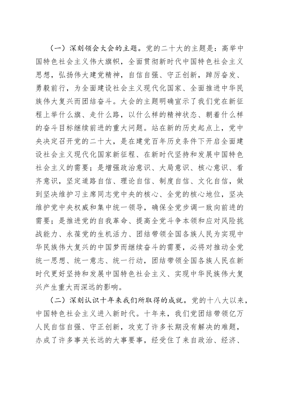 做好二十大精神学习宣传工作实施方案_第2页