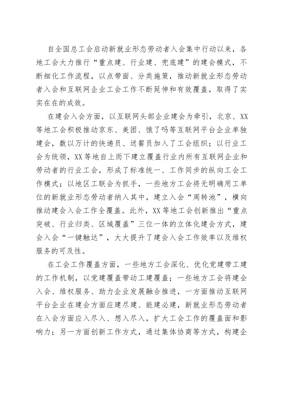 做好互联网企业工会工作心得体会_第2页