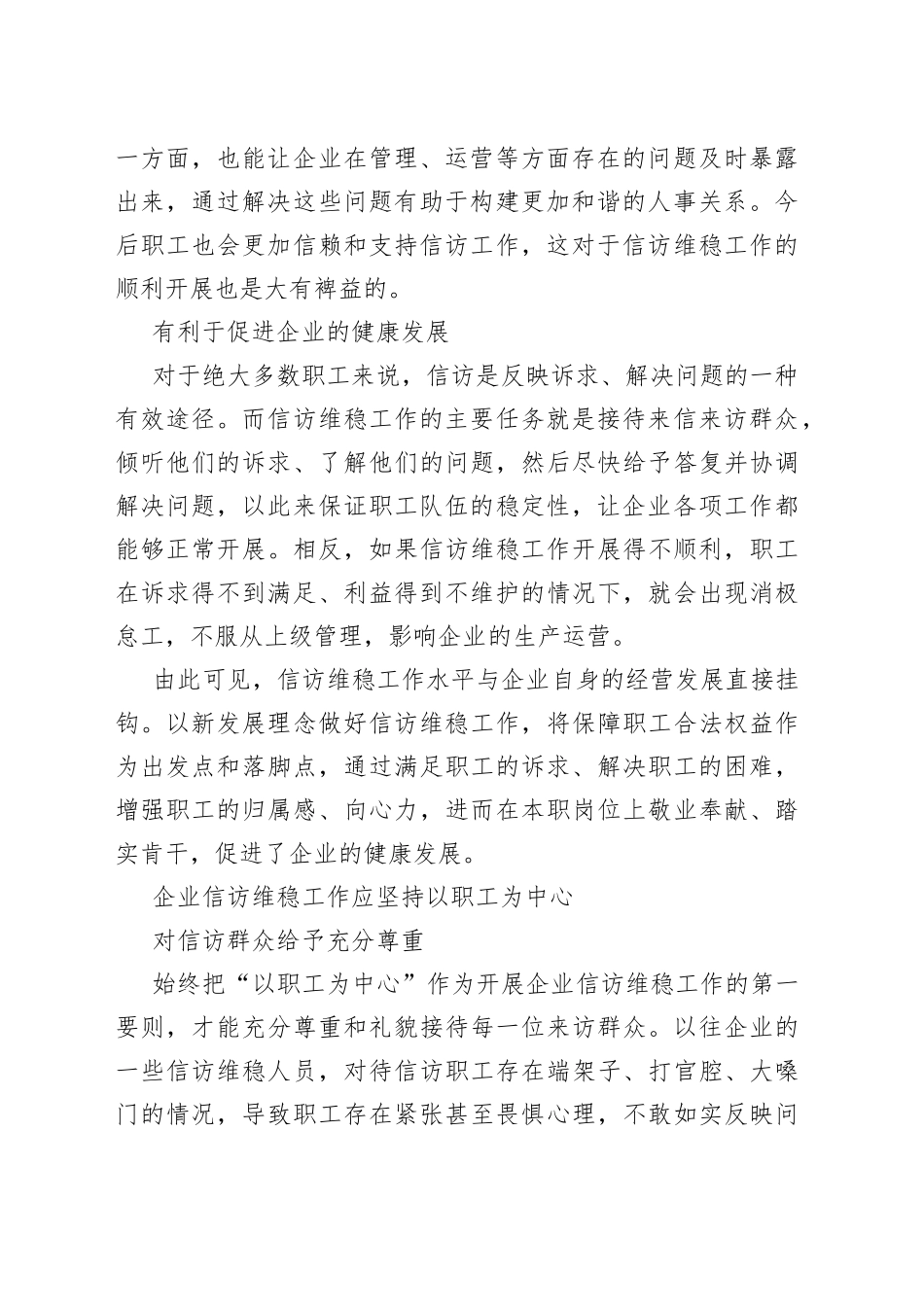 做好企业信访维稳工作方法探索_第2页