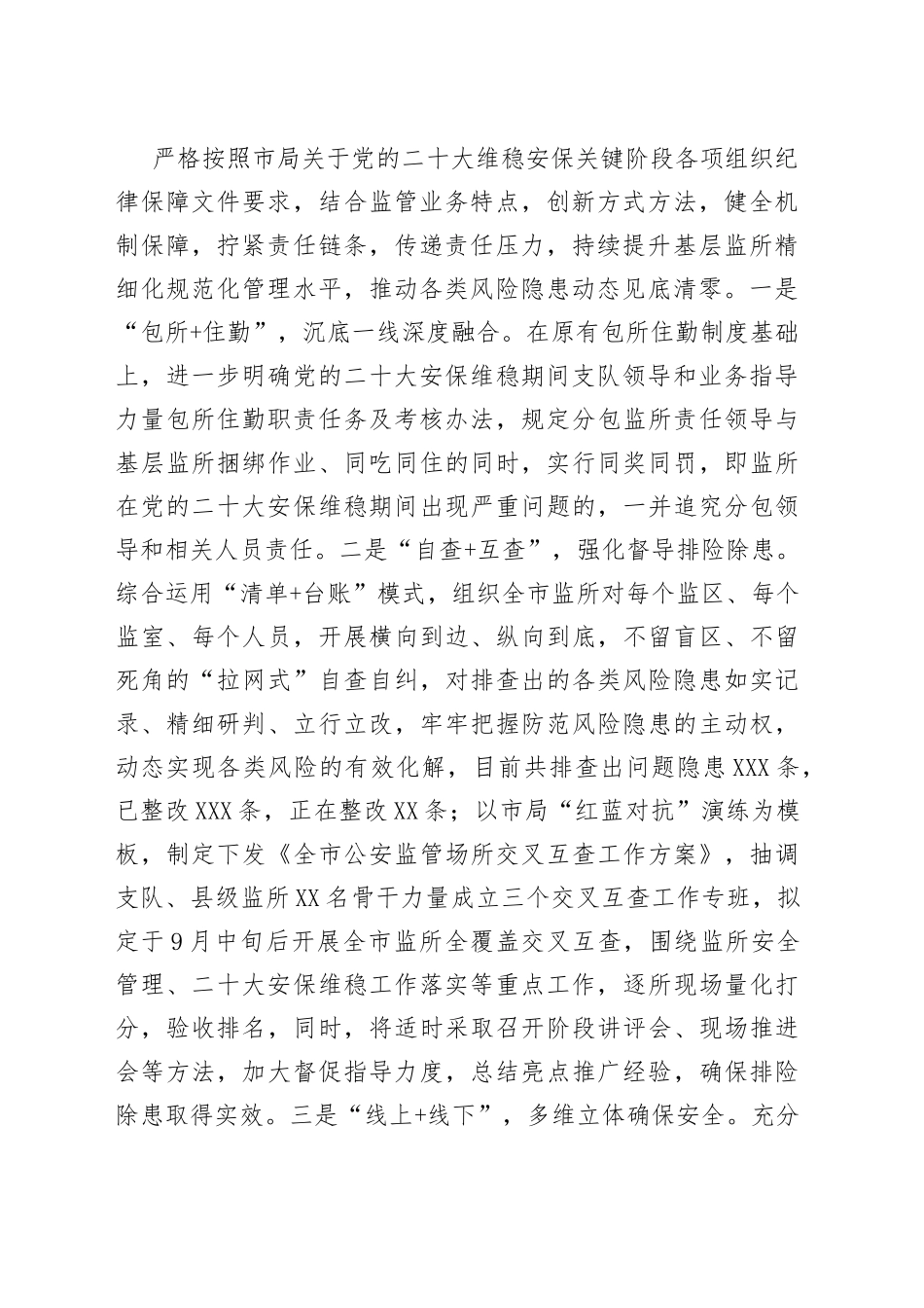 做好迎接盛会安保维稳工作方案_第2页